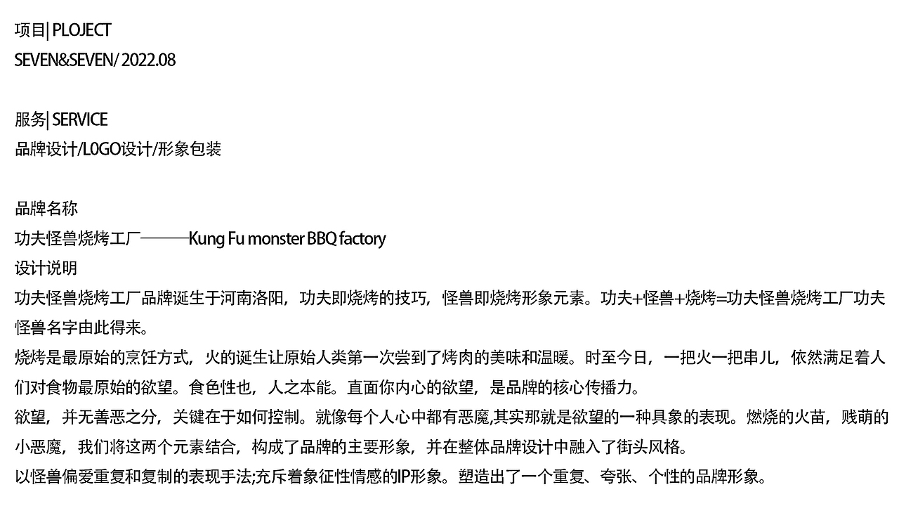 功夫怪兽烧烤工厂