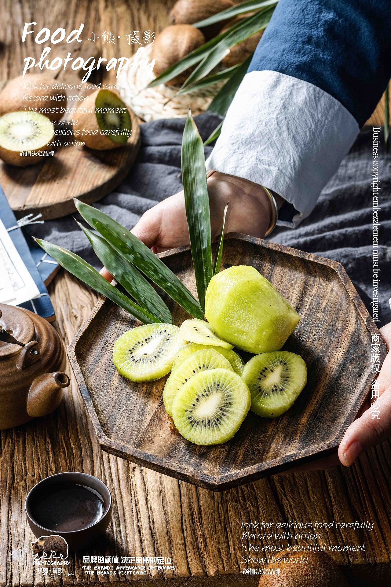 赵佳呓猕猴桃拍摄