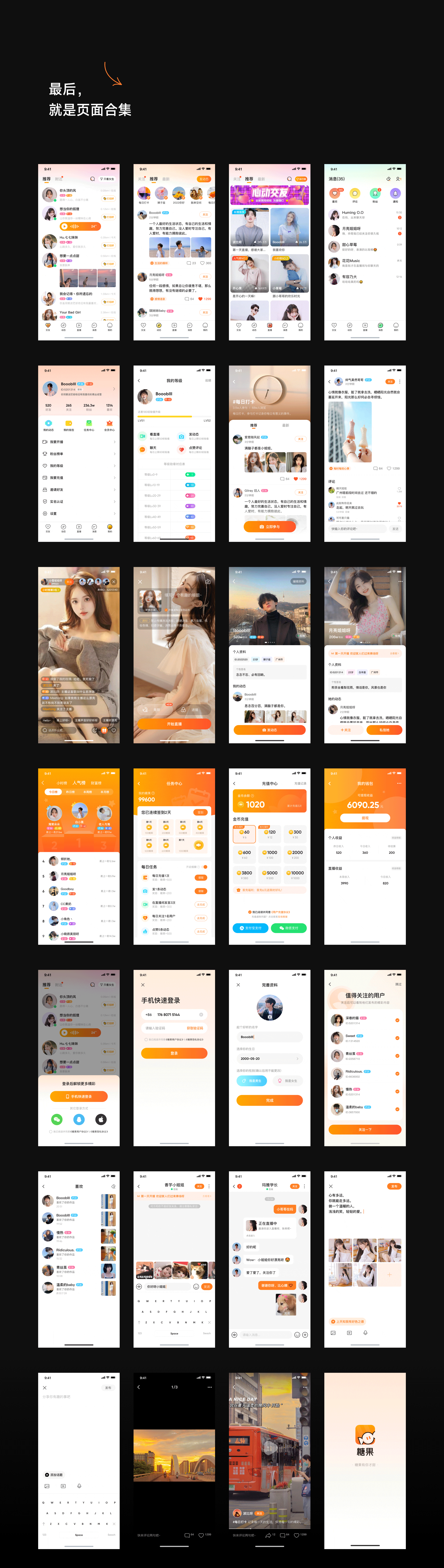 糖果-交友社交APP（图ZMzE1NDg1OTUy） - APP界面 - 站酷设计师波比呀原创素材 - 站酷ZCOOL