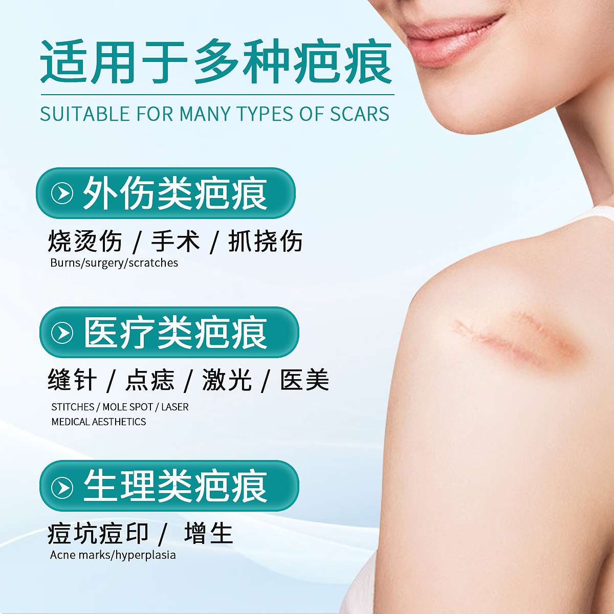 疤痕贴主图一组