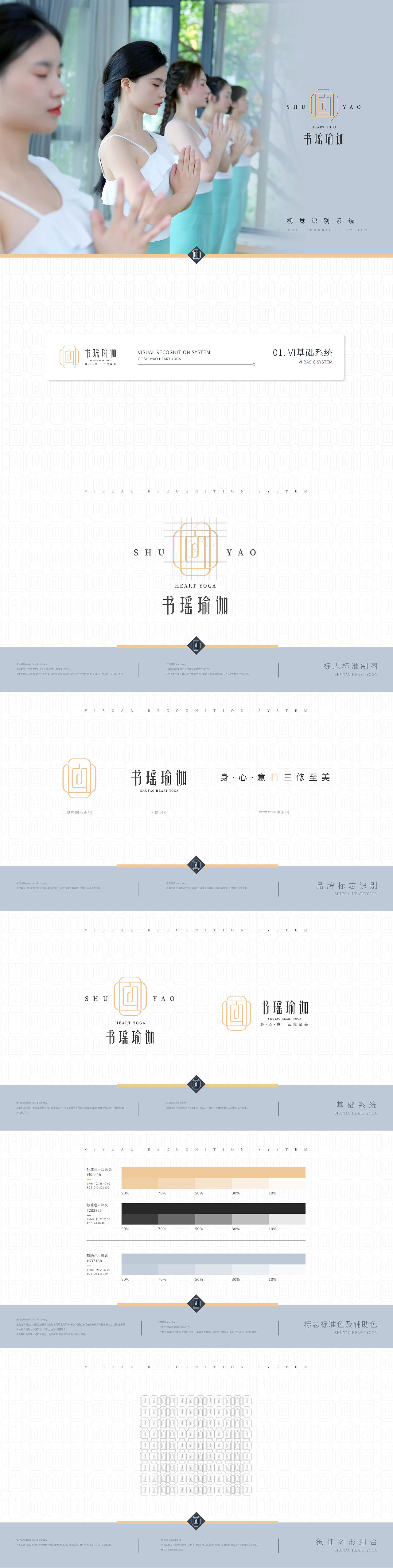 品牌策划&设计|书瑶瑜伽如何在红海中发现蓝海赛道