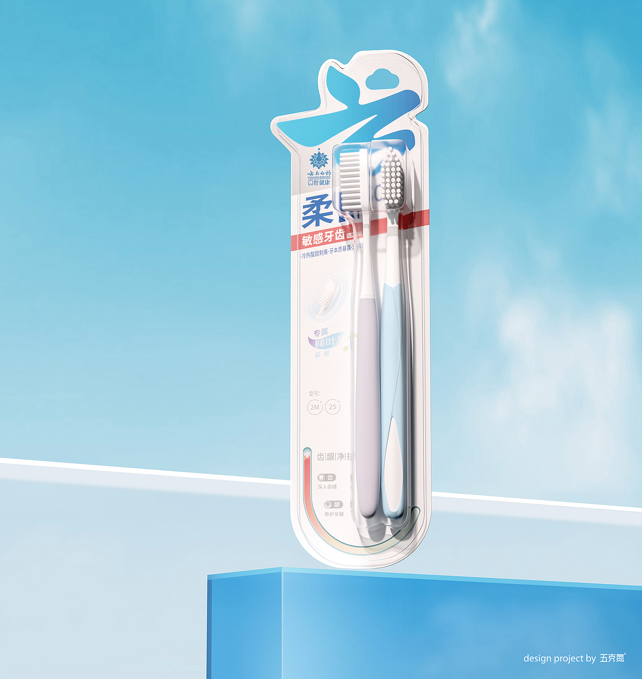 五克氮²×云南白药 | 牙刷系列线 产品包装重塑