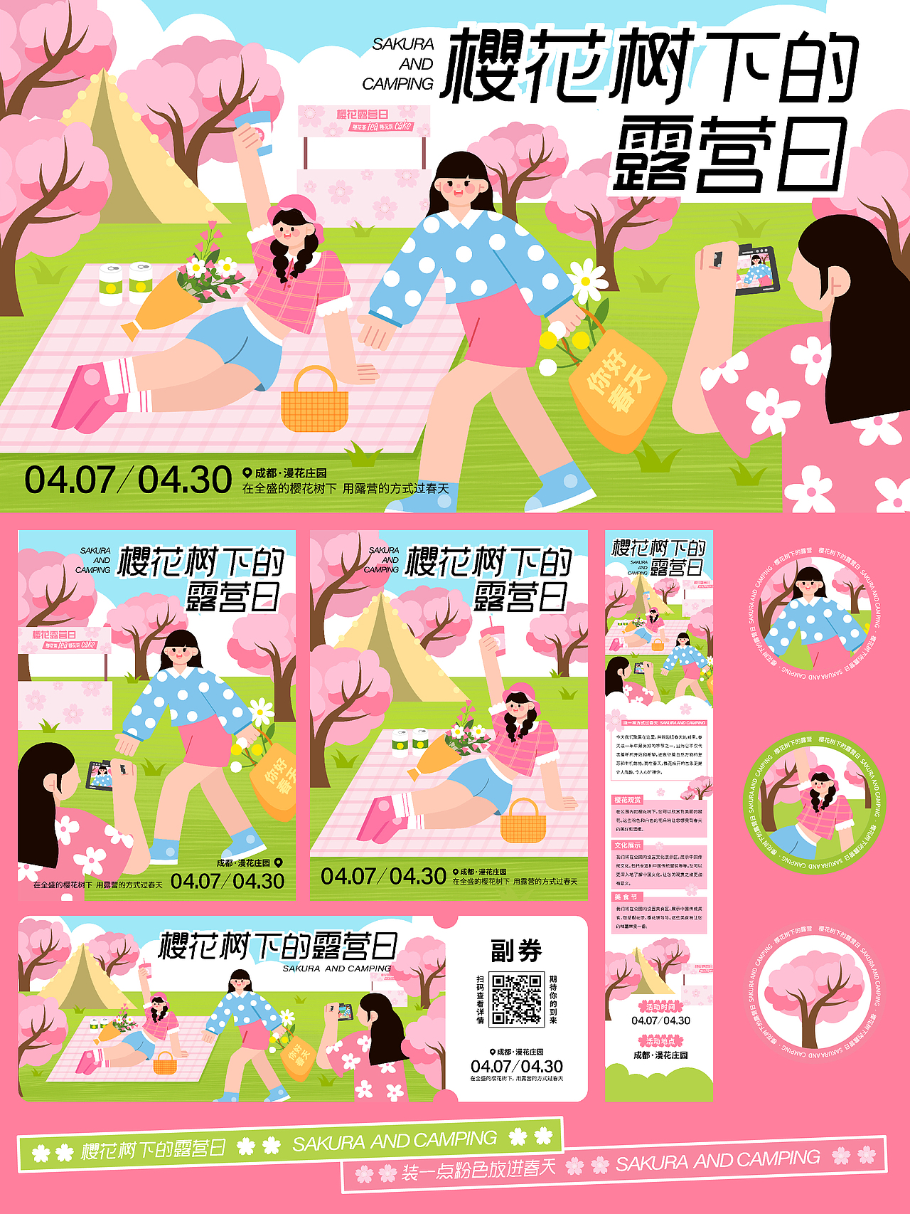 插画主视觉kv设计 | 樱花树下的露营日（图ZMzM5MjExNzU2） - 其他平面 - 站酷设计师是小象耶原创素材 - 站酷ZCOOL