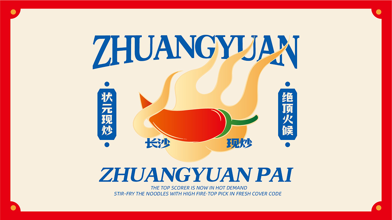 状元派盖码饭——长沙现炒