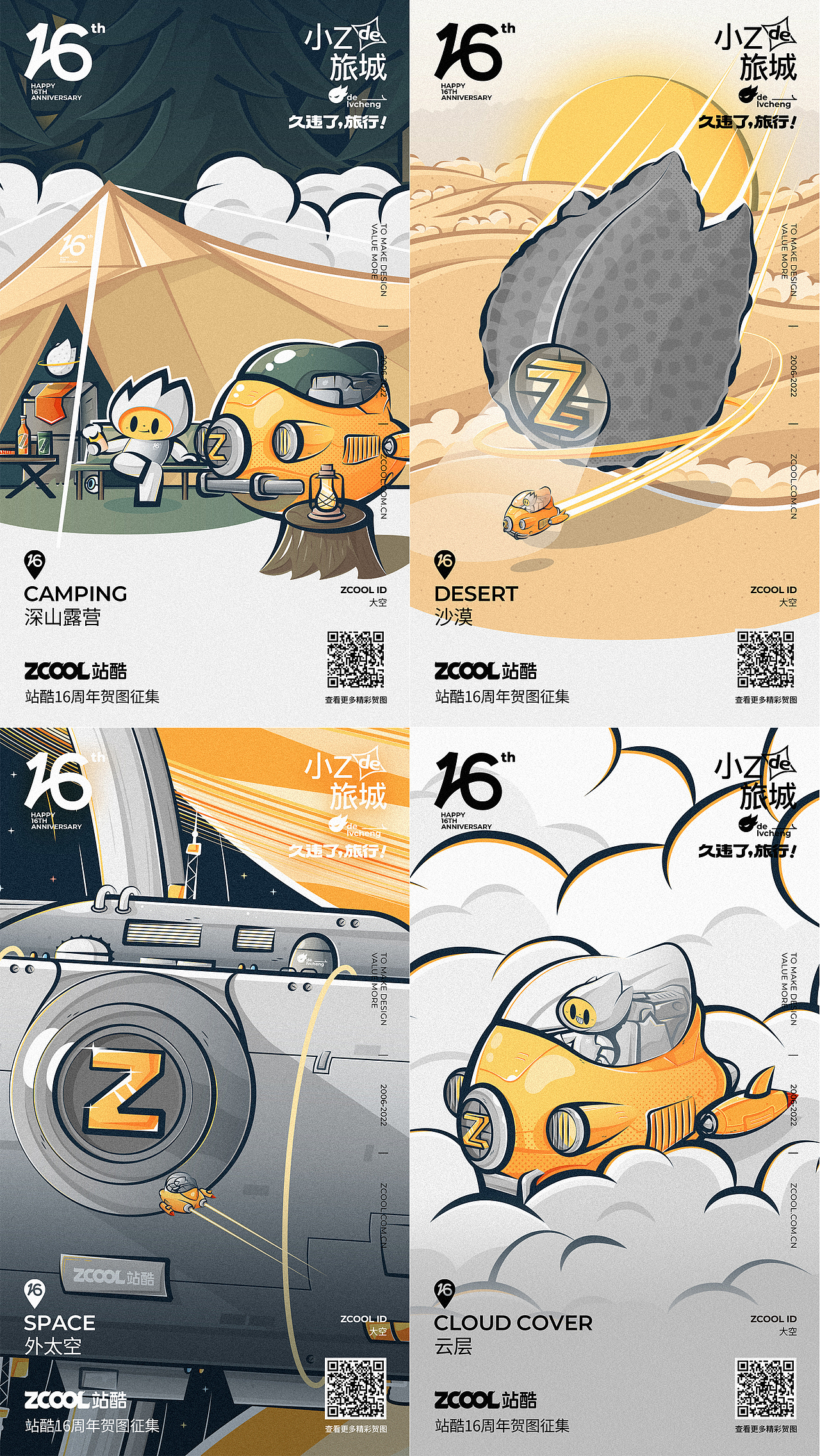 久违了！旅行 - 16th贺图（图ZMzEwOTc0MDgw） - 海报 - 站酷设计师DaK大空原创素材 - 站酷ZCOOL