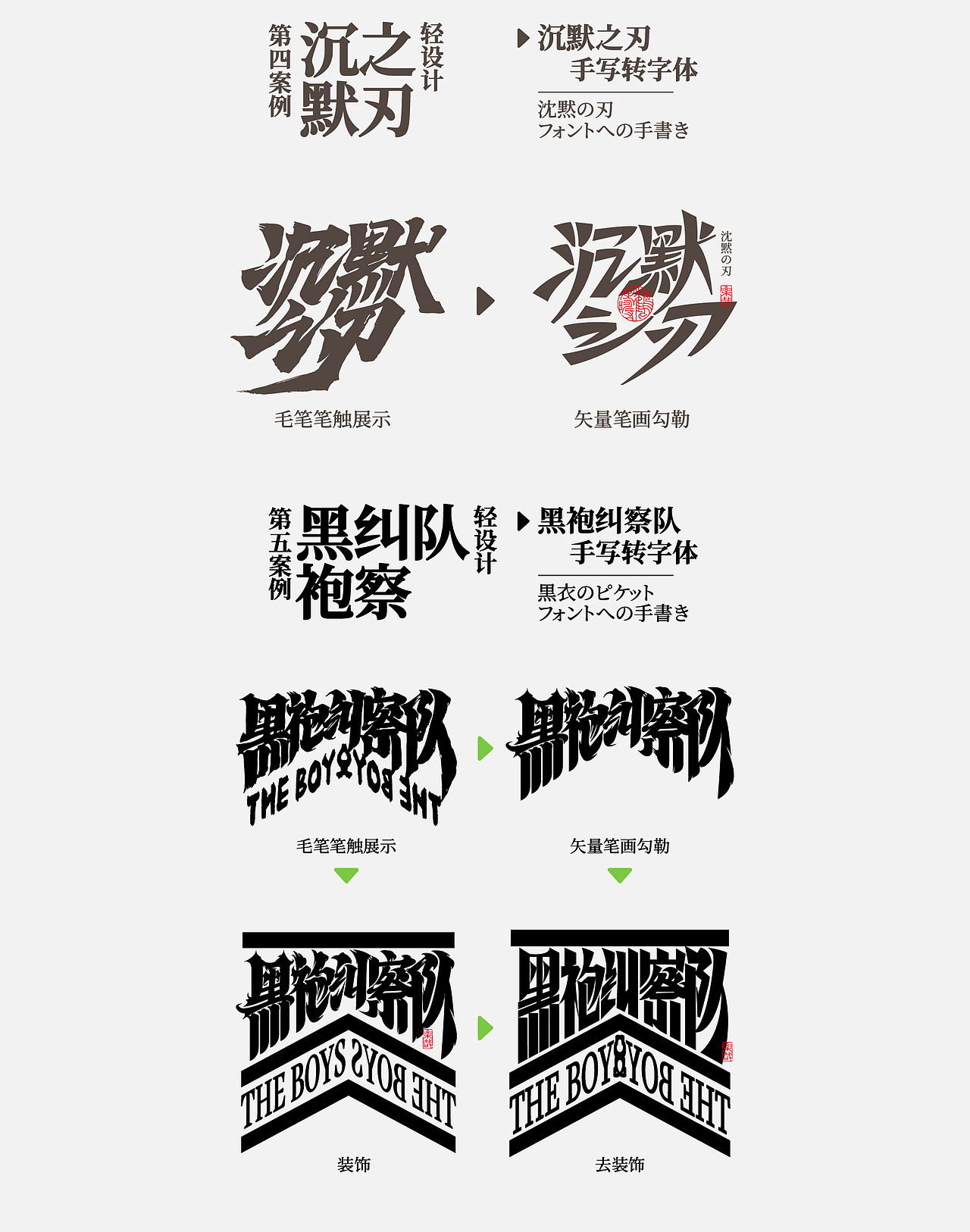 叮 这么玩才有趣！手写转设计！！（图ZMzU3MDA3ODA0） - Logo - 站酷设计师敬文齋品牌原创素材 - 站酷ZCOOL