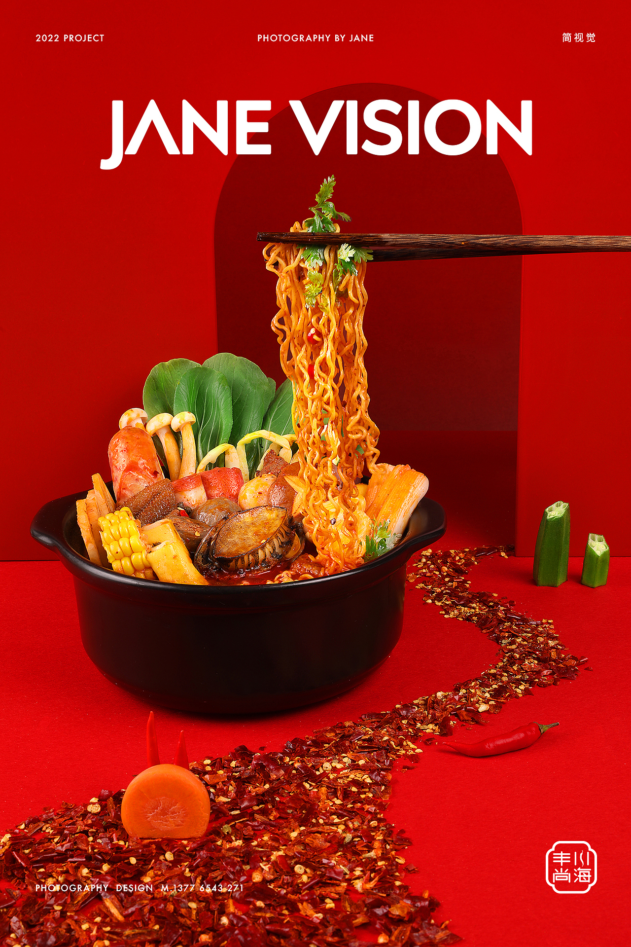 南京川海丰尚砂锅麻辣烫摄影