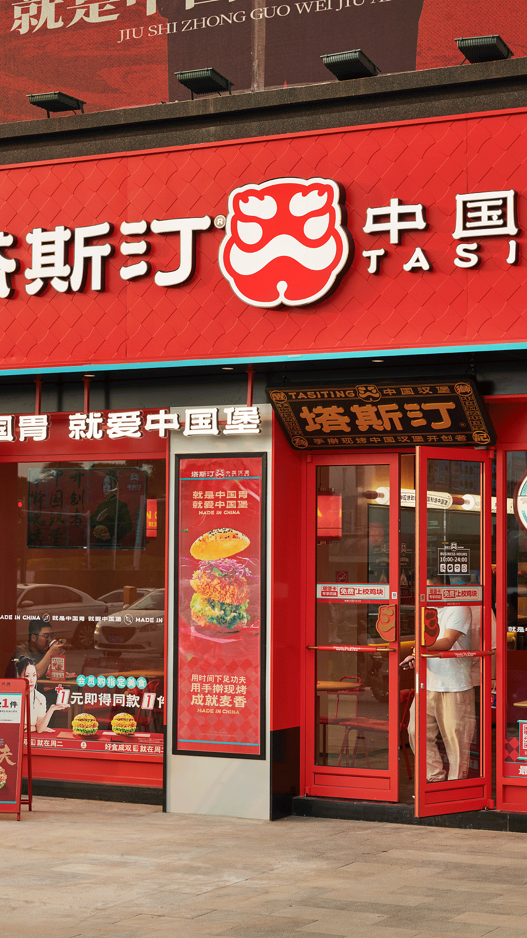 塔斯汀品牌升级 | 如何借力「文化IP」打造品牌护城河