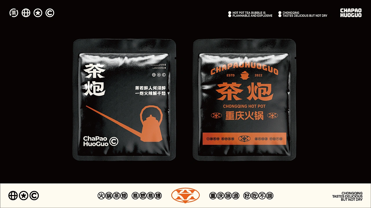 茶炮火锅-品牌全案设计