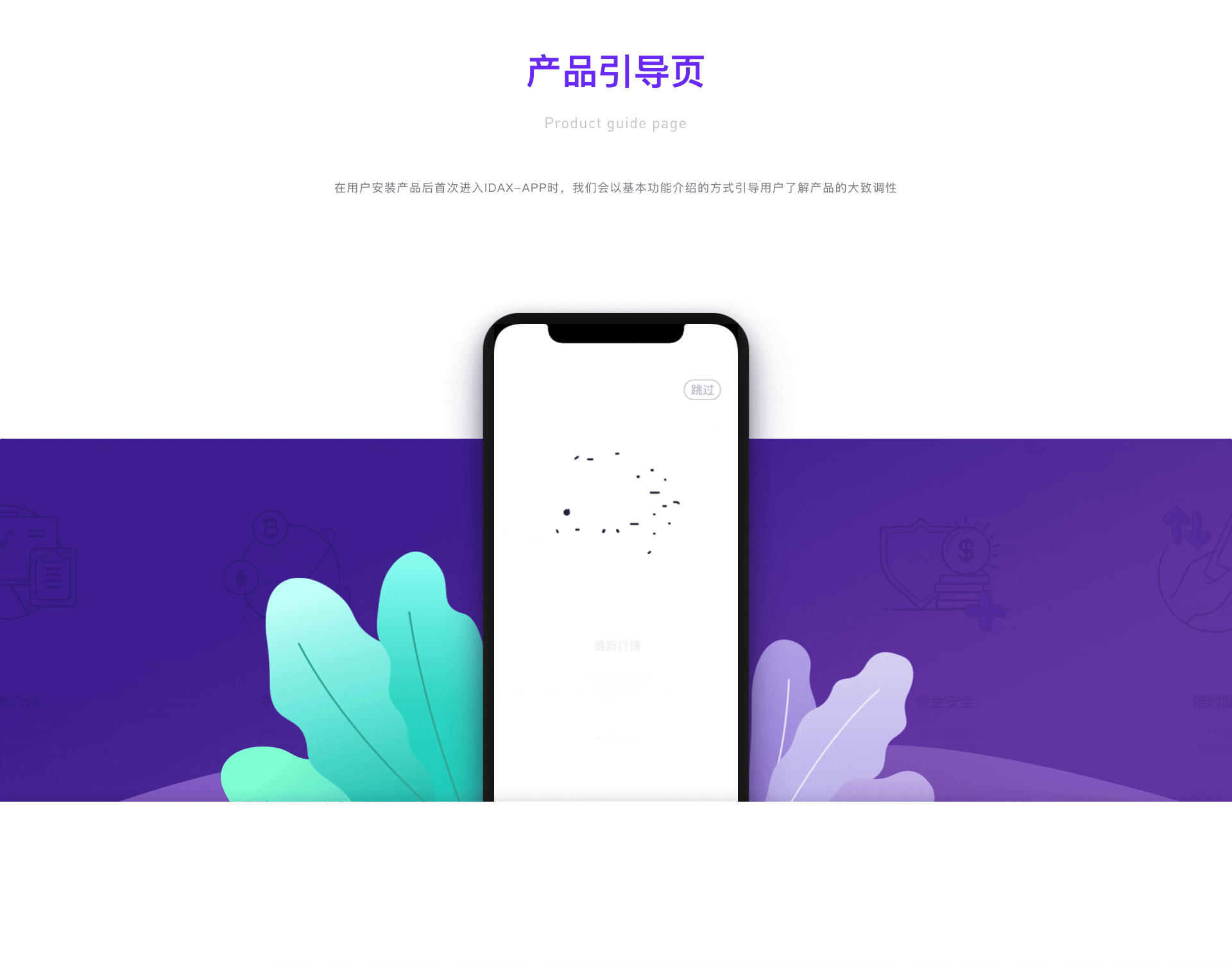 IDAX-交易所（图ZMzAxMDU5ODky） - 软件界面 - 站酷设计师Airy00原创素材 - 站酷ZCOOL
