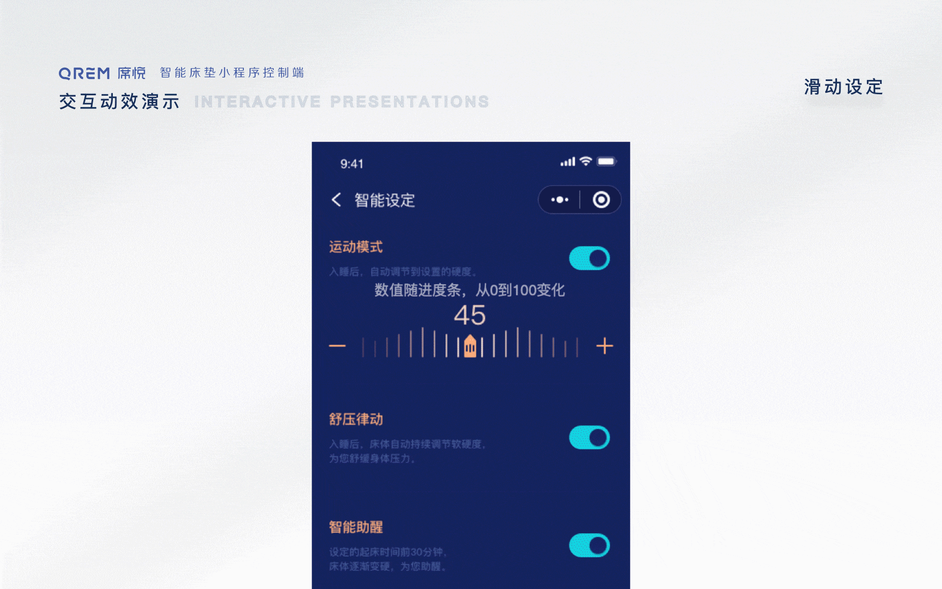 席悦QREM智能床垫控制端小程度