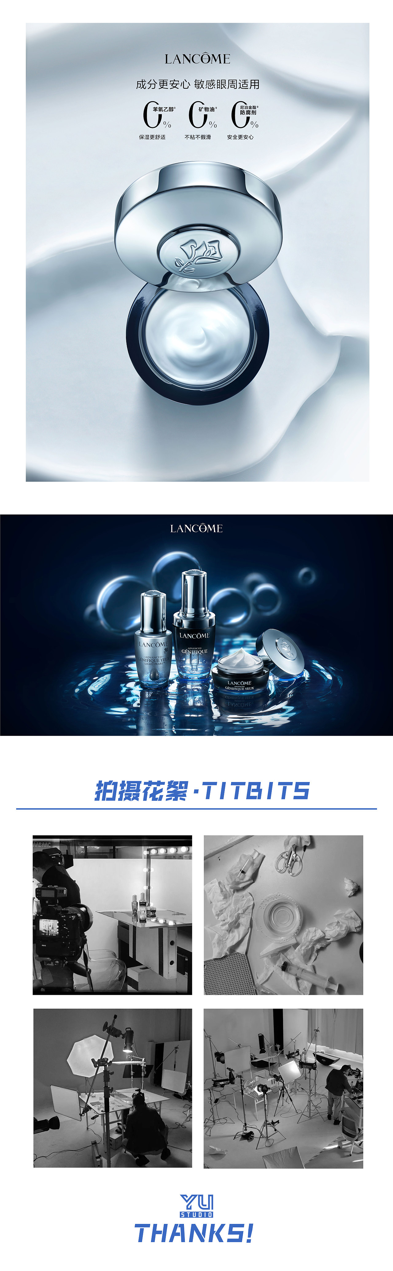 商业大片|兰蔻修复小黑家族