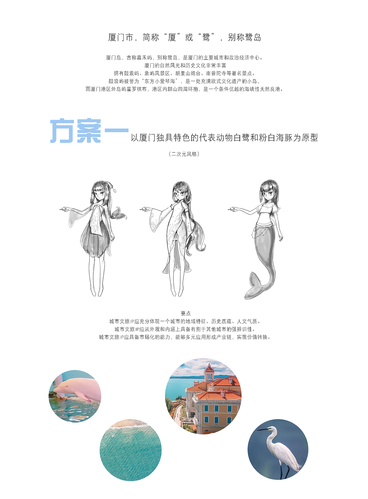 厦门文旅IP策划丨多种方向（图ZMzYyODA5NTMy） - 商业插画 - 站酷设计师秋刺犬原创素材 - 站酷ZCOOL