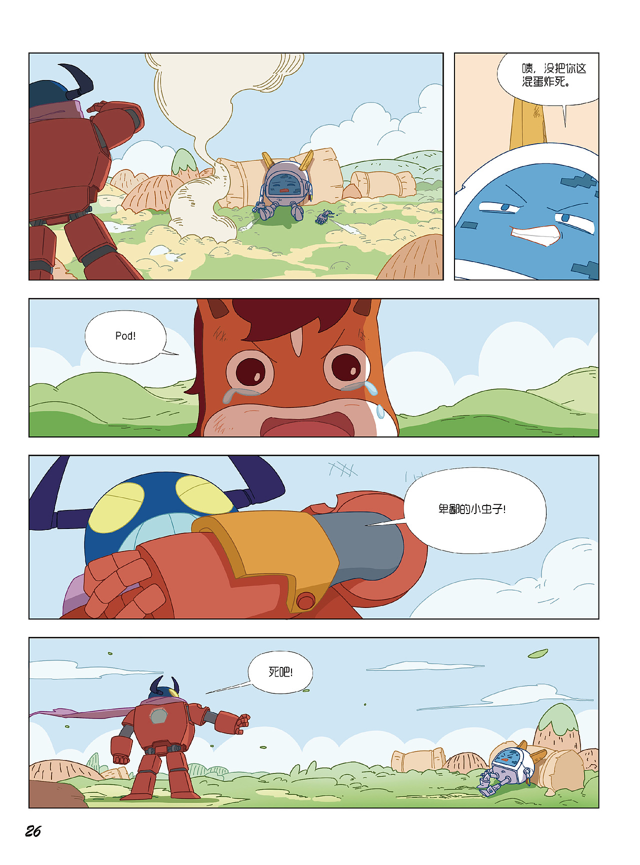 【高途编程】漫画书第一册(长篇连载)