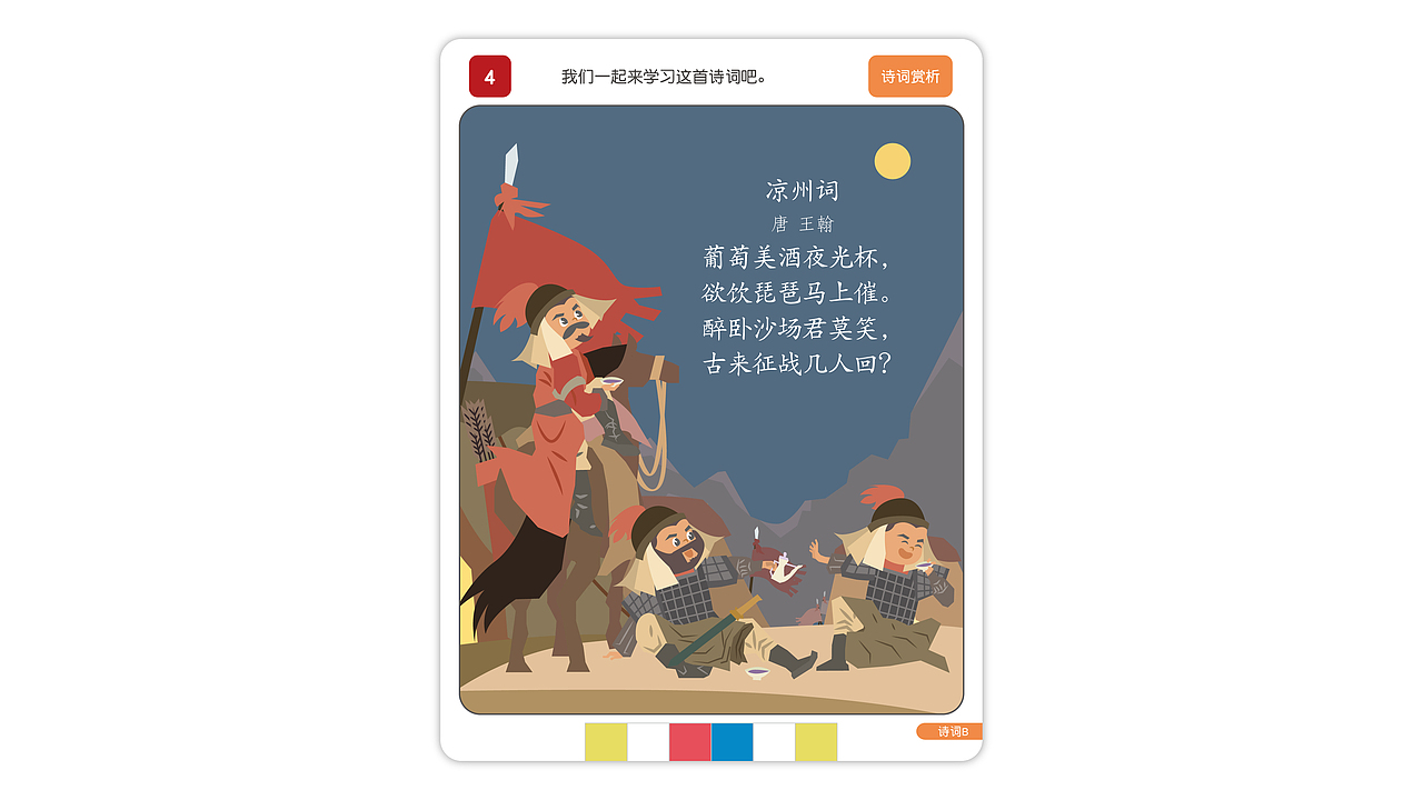 优彼A3Pro诗词系列