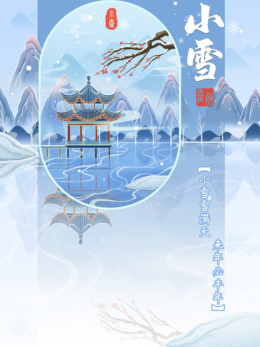 24节气国风插画合集--互联网闪屏类
