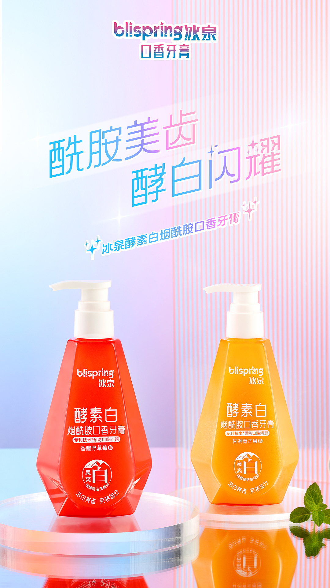 酵素白牙膏（图ZMzIzNTc2ODky） - 包装 - 站酷设计师叫我灿哥原创素材 - 站酷ZCOOL