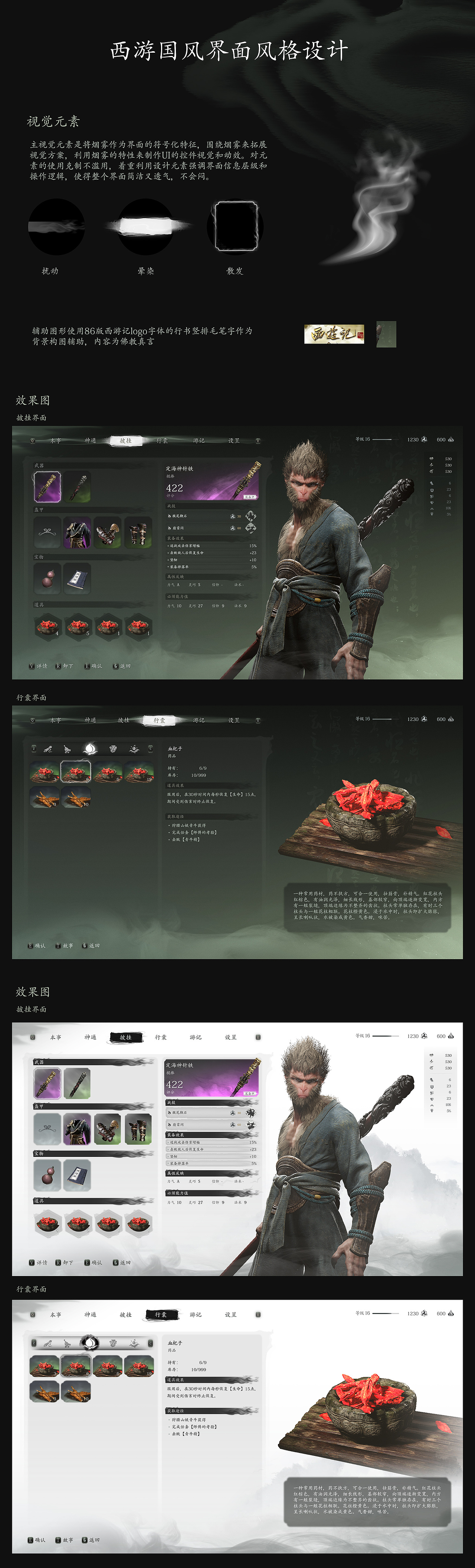 黑神话UI风格尝试（图ZMzU0NDQ0MzQw） - 游戏UI - 站酷设计师盆子卷大葱原创素材 - 站酷ZCOOL