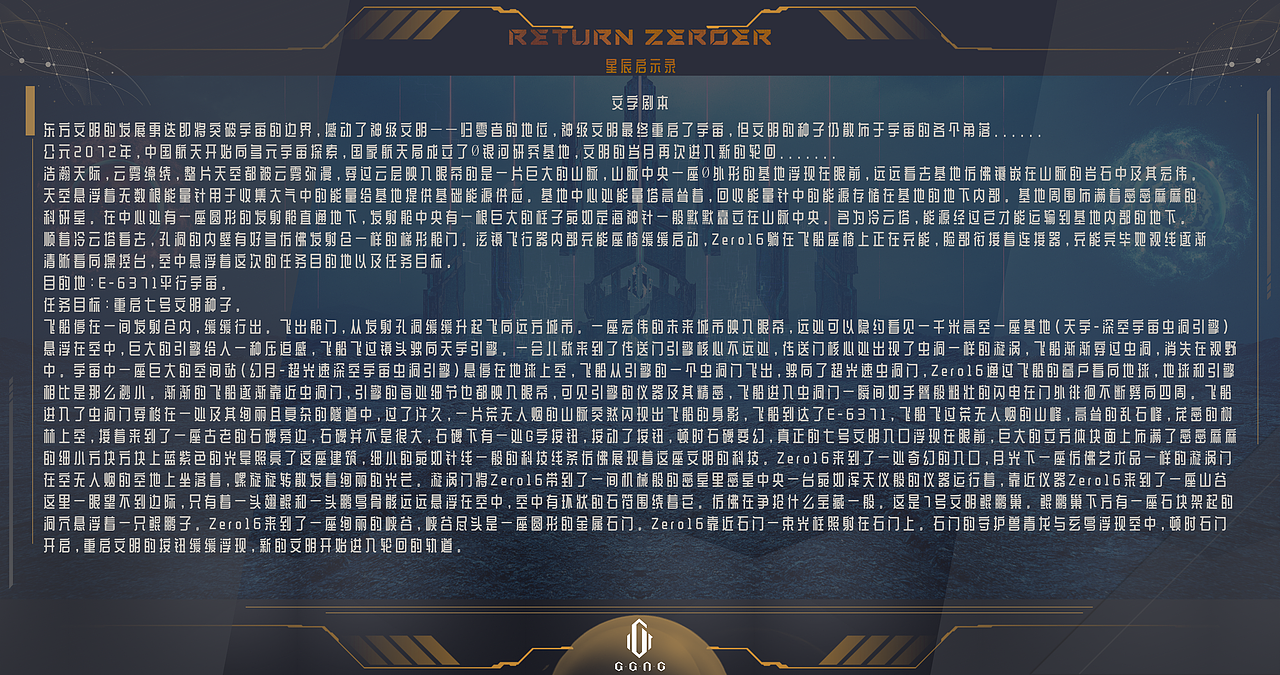《Return Zeroer-星辰启示录》入门一月虚幻自制CG短片(图ZMzUxMzc5NjQ0) - 动画/影视 - 站酷设计师北冥KING_Roc原创素材 - 站酷ZCOOL