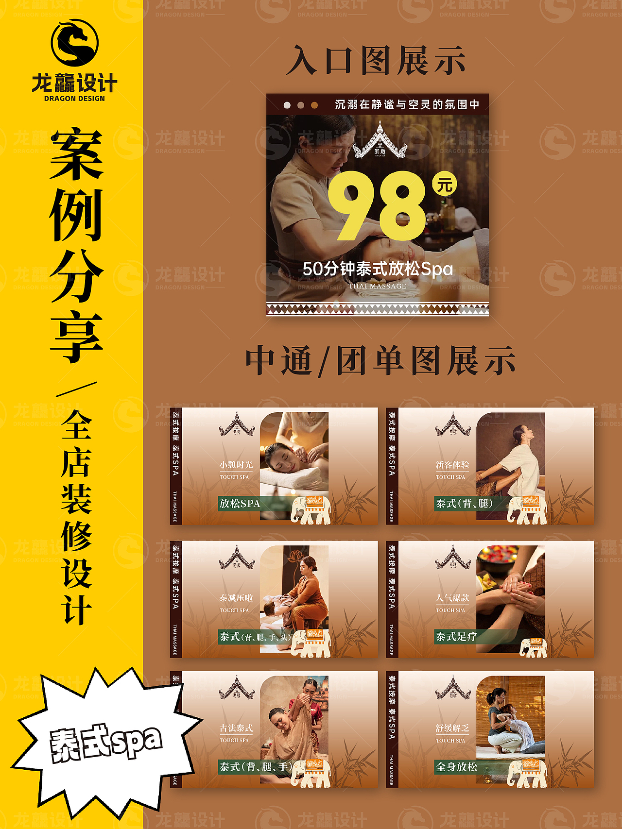 今日客单分享棕色系养生按摩spa（图ZMzY4NDcwMjYw） - 宣传物料 - 站酷设计师龙龘设计原创素材 - 站酷ZCOOL