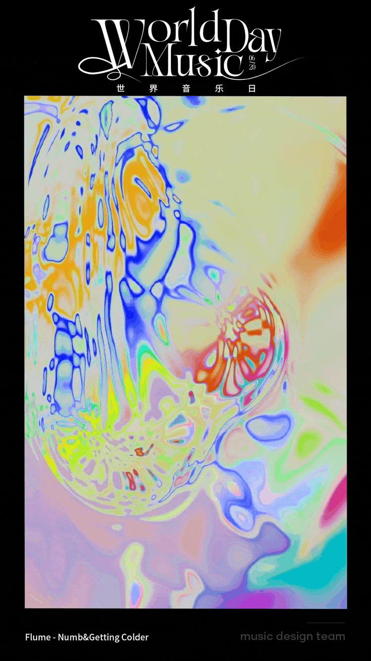 抖音-世界音乐日（音乐可视化海报）