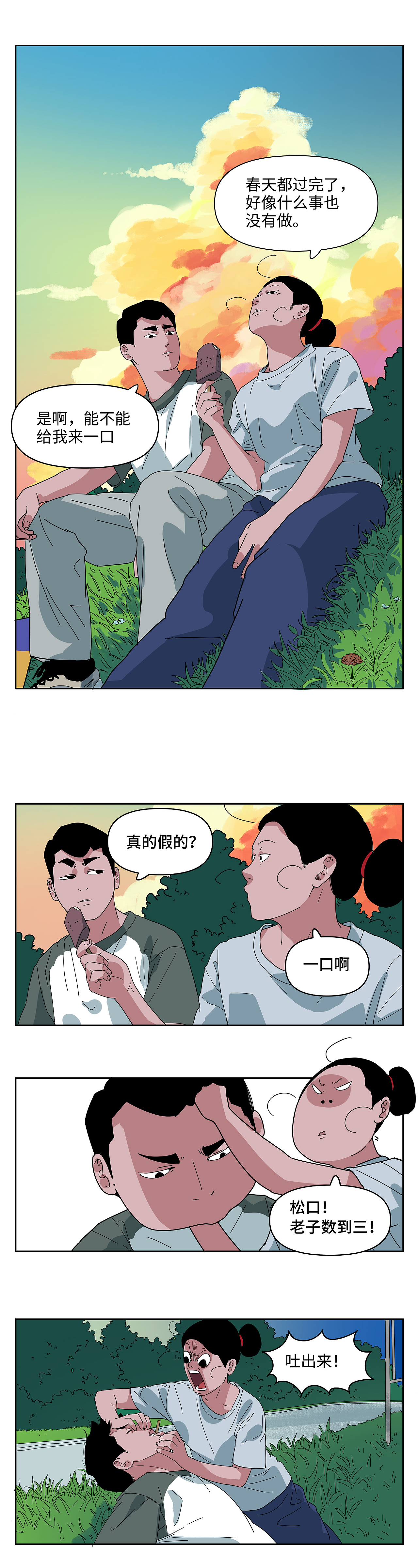 捉不住春天的尾巴（图ZMzY4MzY3NTYw） - 短篇/格漫 - 站酷设计师八卦猫人原创素材 - 站酷ZCOOL