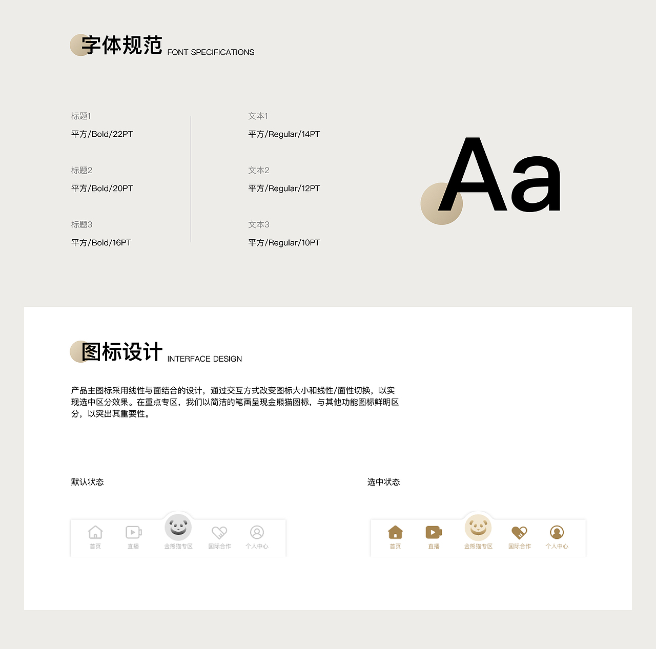 作品集APP网站后台平面