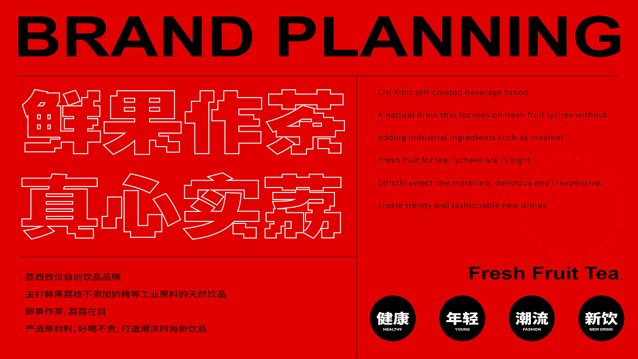 荔西西 新鲜果茶品牌设计