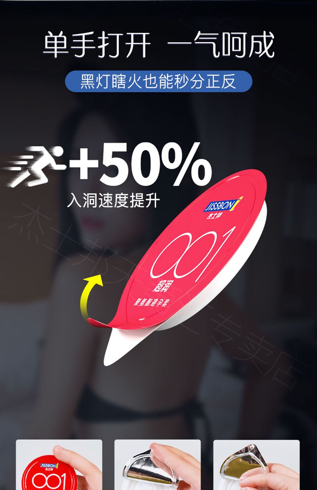 电商设计 | jissbon杰士邦001避孕套详情页（图ZMzI4NDI5NTc2） - 电商 - 站酷设计师深圳质作品牌原创素材 - 站酷ZCOOL