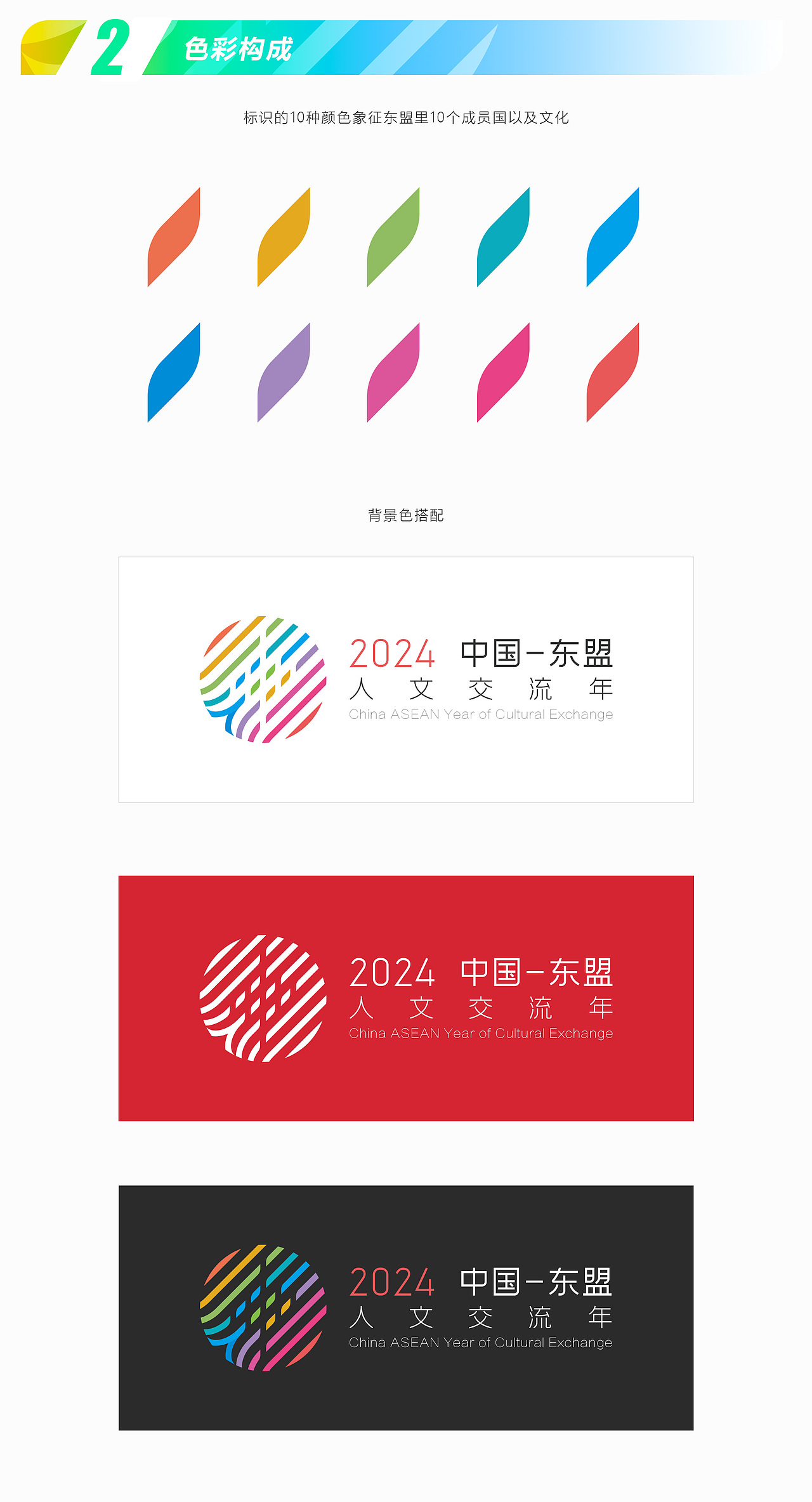 中国-东盟 2024 人文交流年 LOGO
