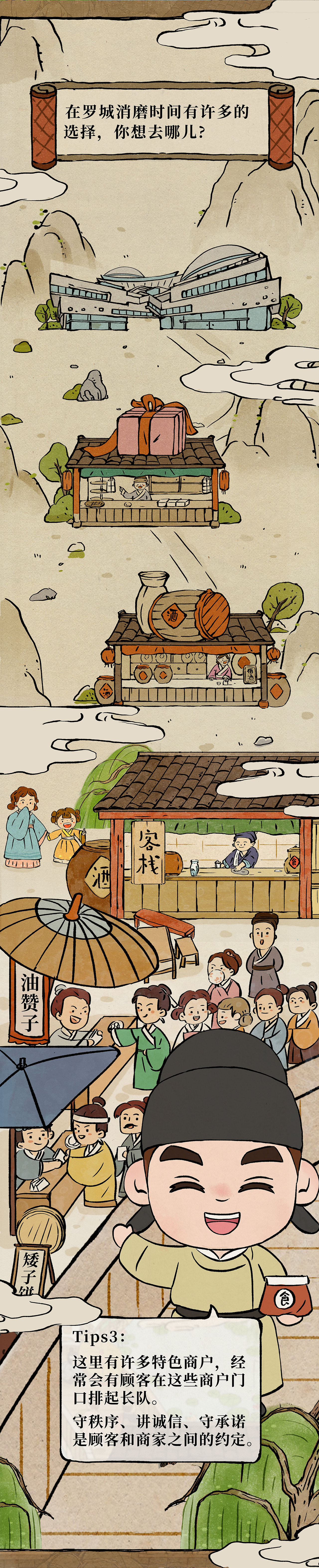 「罗城美好生活」-古风X插画