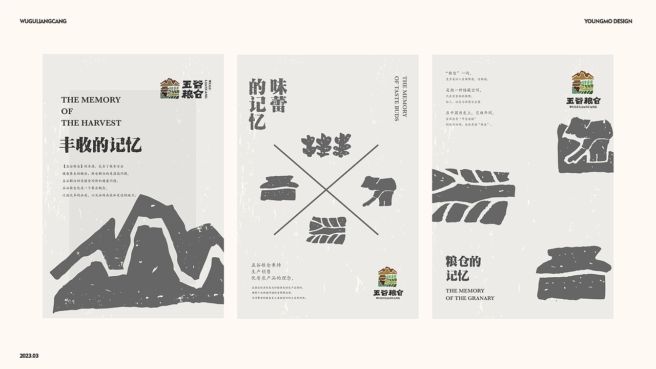五谷粮仓品牌标志设计 | 洋墨设计（图ZMzUyMzEzODY0） - Logo - 站酷设计师洋墨设计原创素材 - 站酷ZCOOL