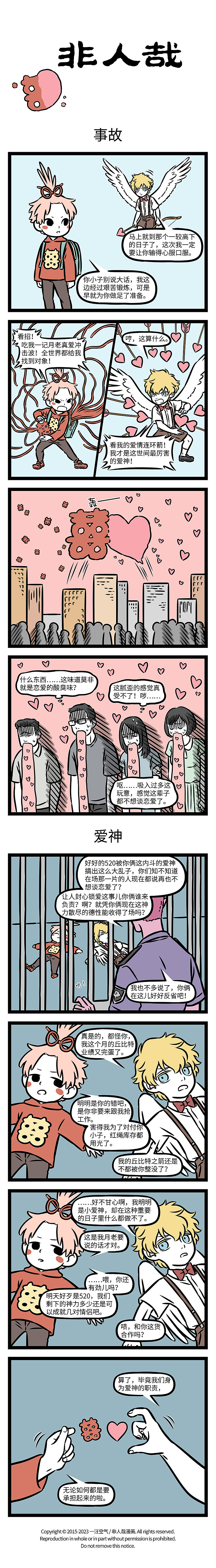 非人哉909-910（图ZMzQxMjEzODc2） - 短篇/格漫 - 站酷设计师非人哉漫画原创素材 - 站酷ZCOOL