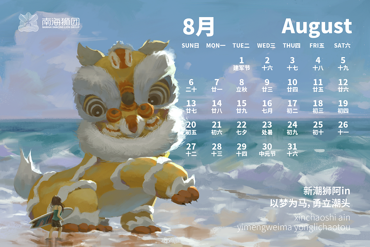 23年台历-《醒狮与我》明信片（图ZMzI3Njg4Mjcy） - 商业插画 - 站酷设计师北只原创素材 - 站酷ZCOOL