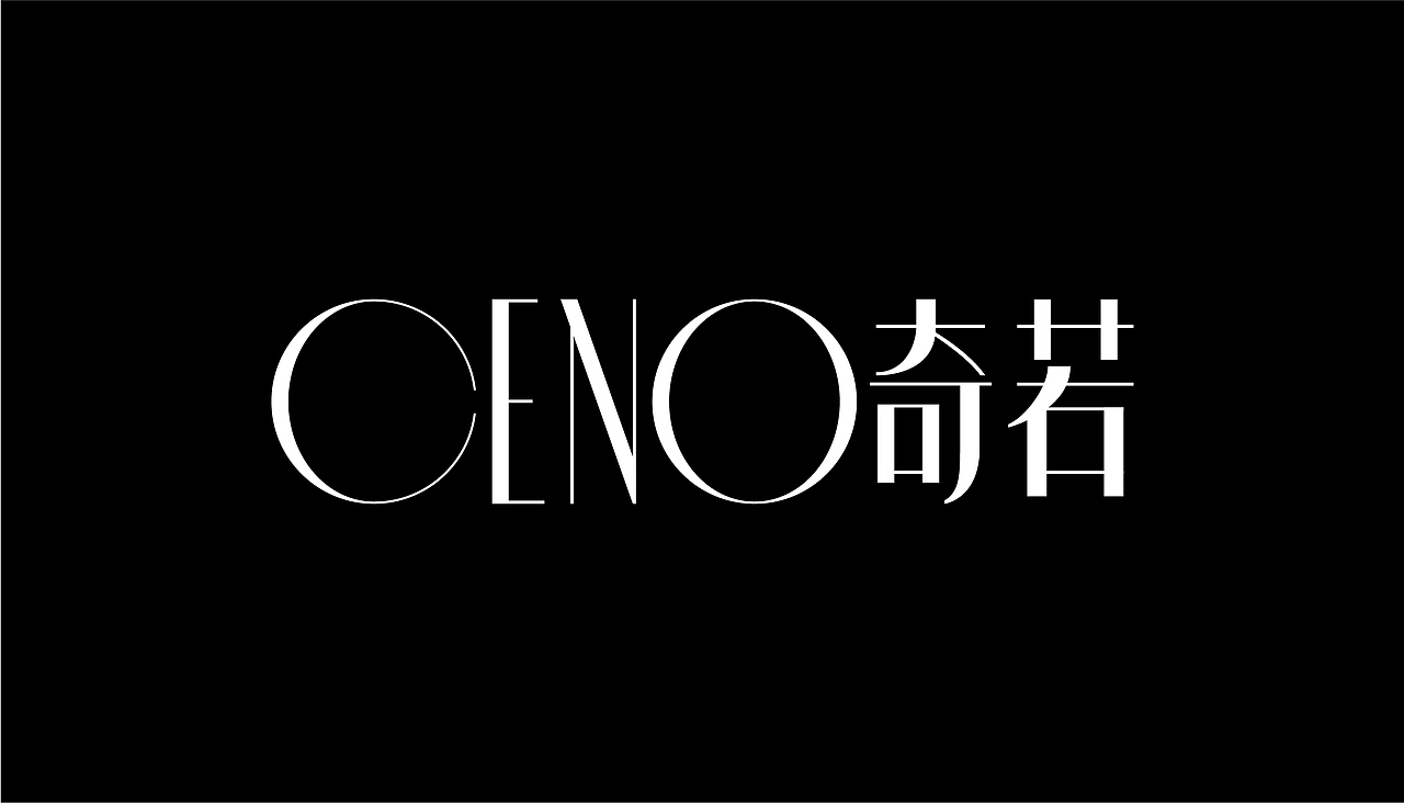 CENO奇若品牌设计