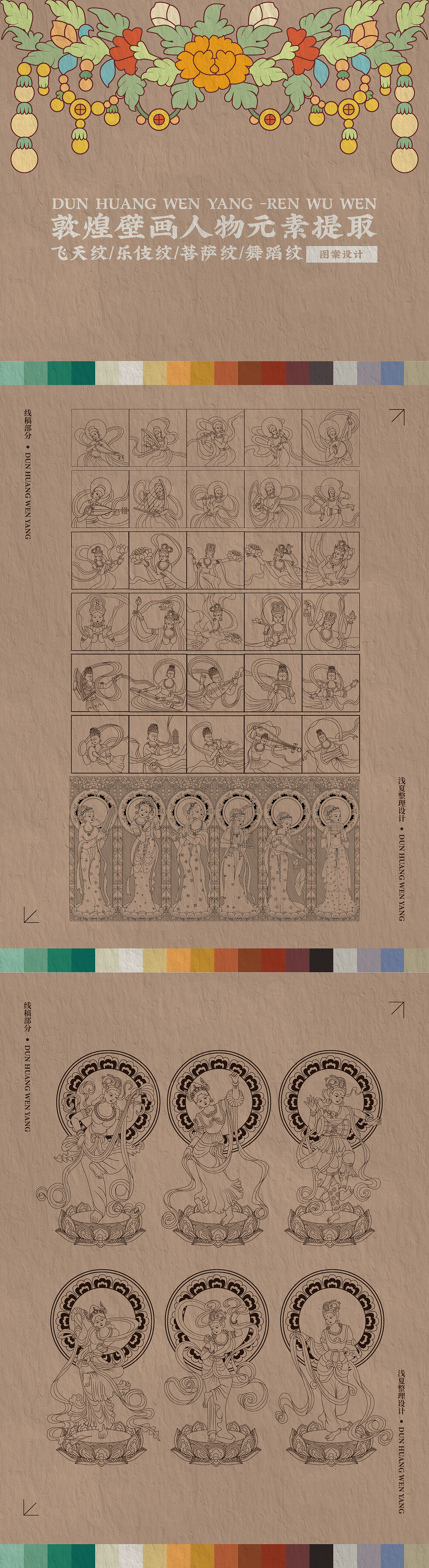 敦煌壁画人物纹样元素提取-图案设计（图ZMzYyMDMyNTg0） - 艺术插画 - 站酷设计师浅夏autumn原创素材 - 站酷ZCOOL