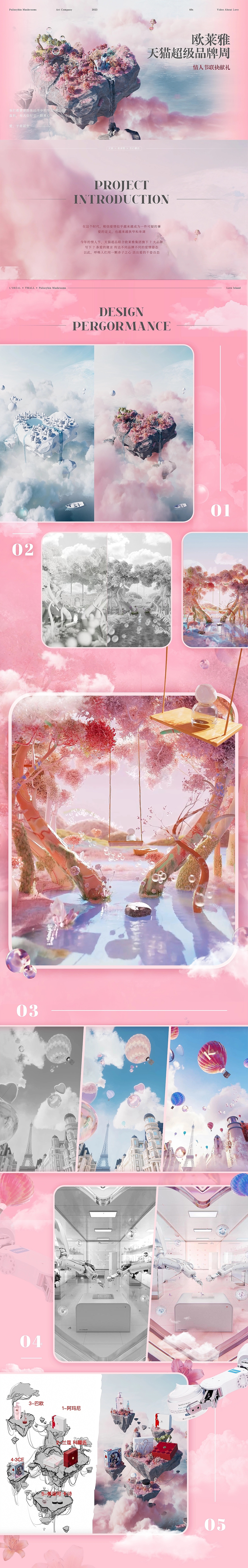 欧莱雅×天猫超级品牌周（图ZMzQwNzg4MTA4） - 动画/影视 - 站酷设计师盘马弯弓PMWG原创素材 - 站酷ZCOOL