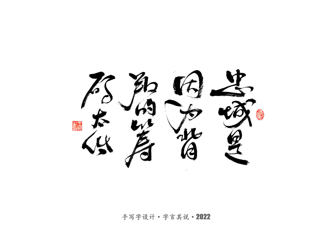 手写字 · 《大染坊》（图ZMzIyOTg0ODMy） - 字体/字形 - 站酷设计师字言其说原创素材 - 站酷ZCOOL