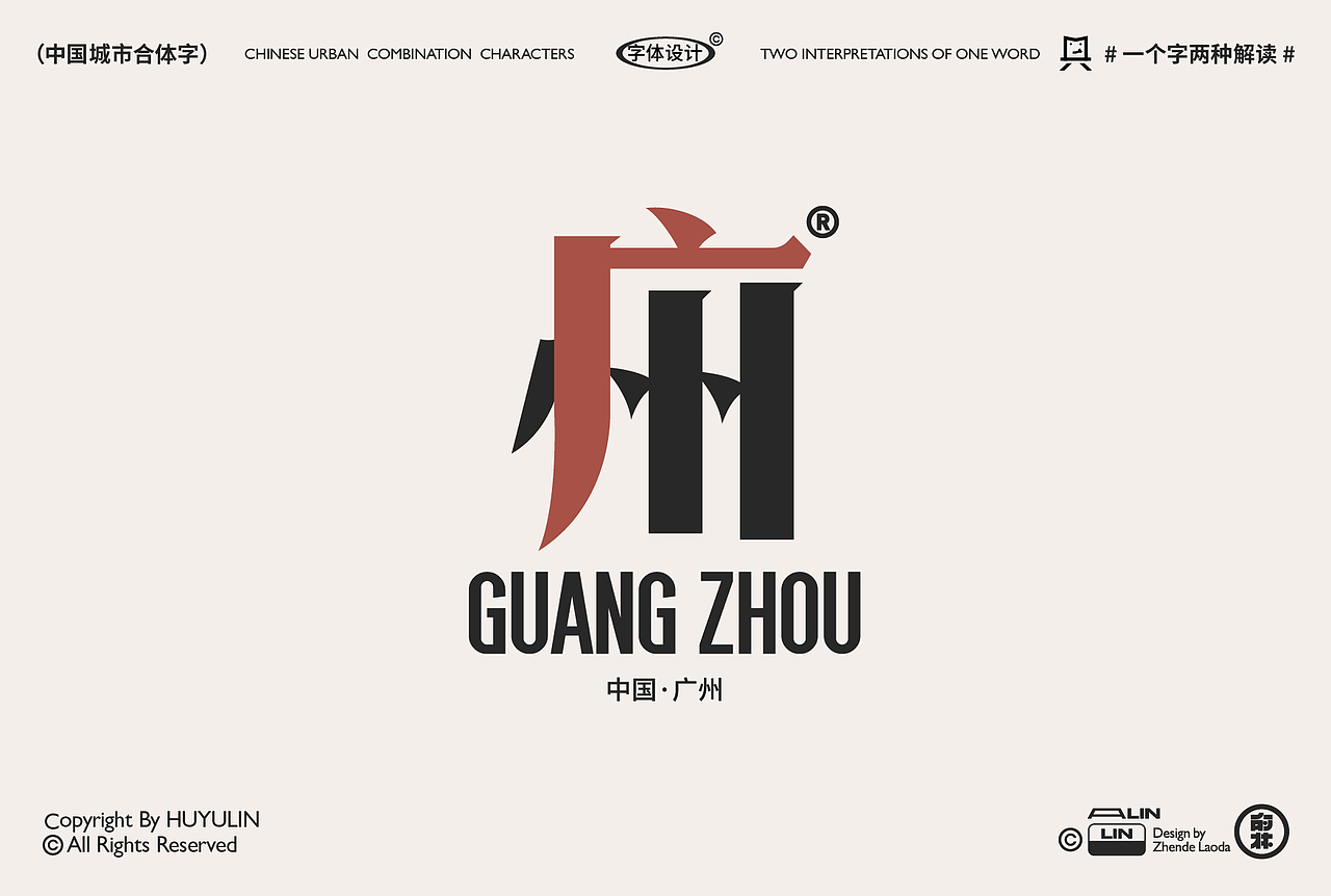 中国城市合体字（图ZMzIzMjI3MDAw） - 字体/字形 - 站酷设计师朕的老大原创素材 - 站酷ZCOOL
