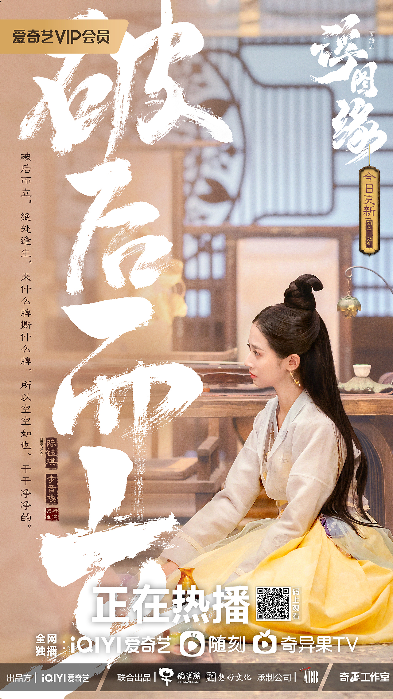 浮图缘 影视海报