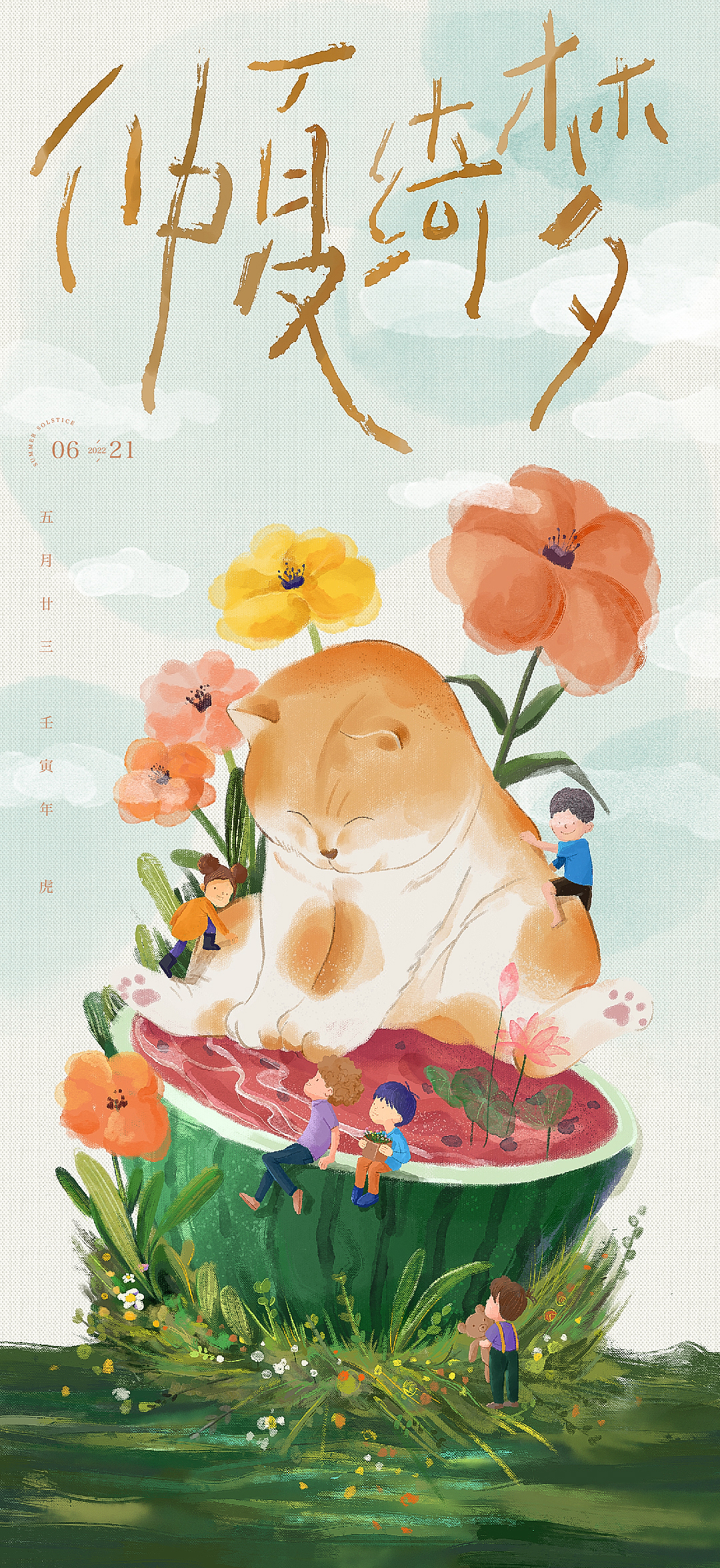 2022(上)时间·插画集