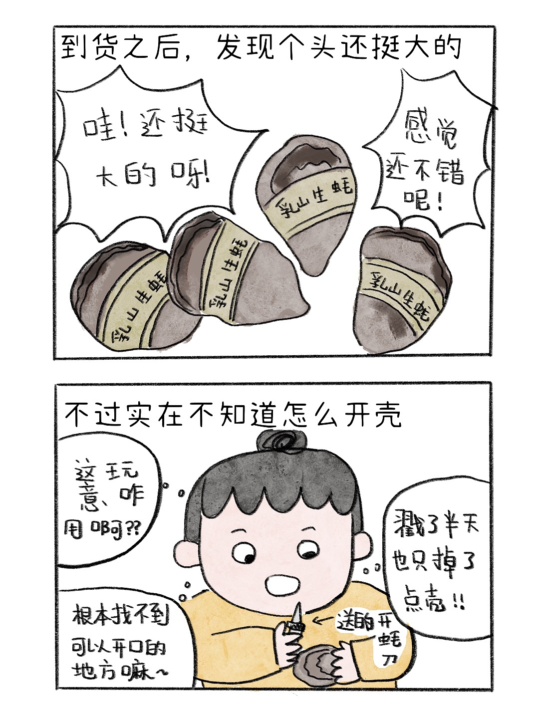 【不完美妈妈和八十分爸爸】85第一次在家吃生蚝