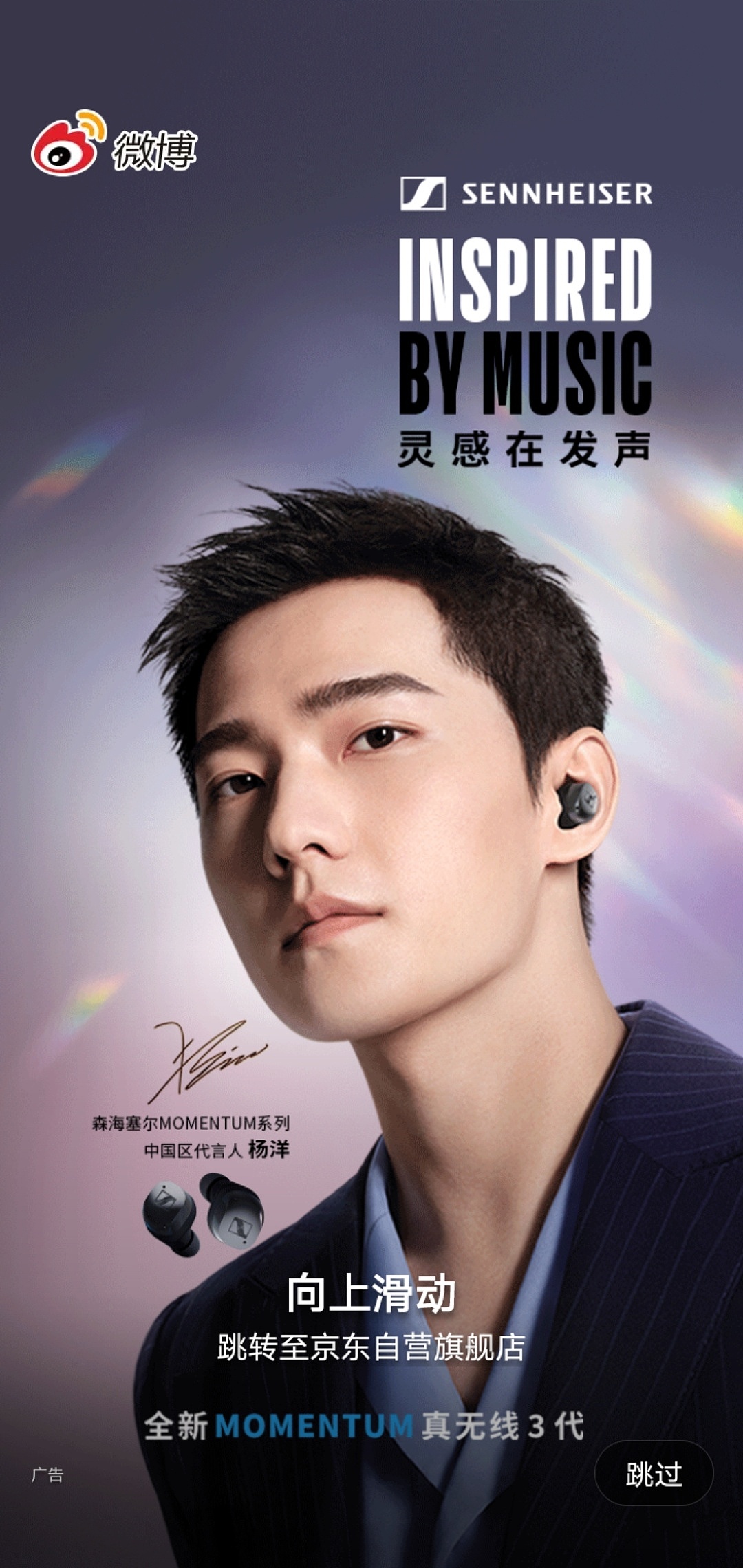 杨洋 x 森海塞尔KV修图