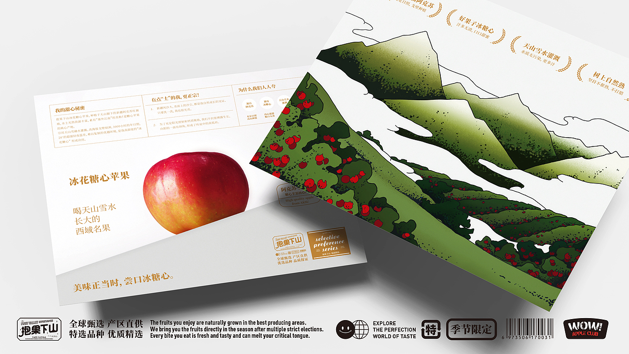 趣传(新消费)案例 | 抱果下山<苹果俱乐部>系列包装