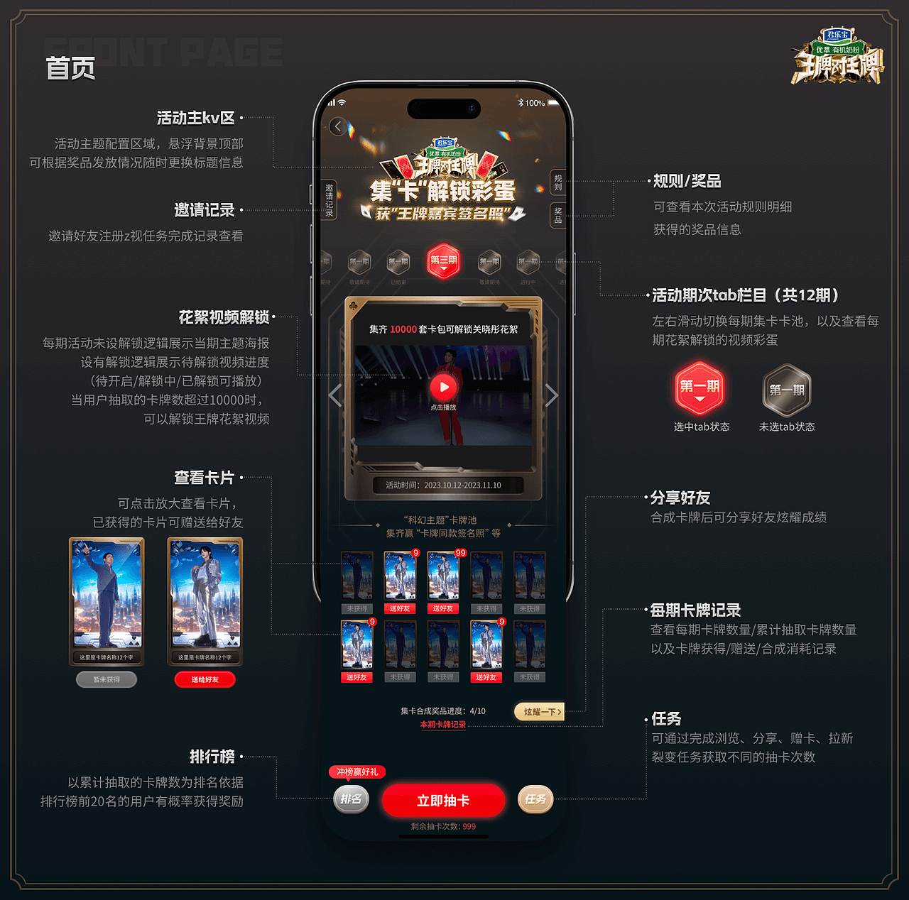 会员中心/游戏专题设计/营销互动专题作品集/2023