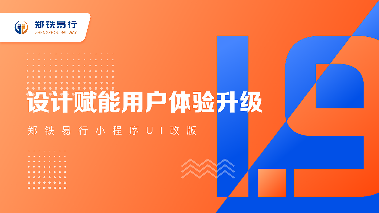 《郑铁易行》小程序用户体验优化改版（图ZMzEyMDEyNDI4） - APP界面 - 站酷设计师画画的素素原创素材 - 站酷ZCOOL