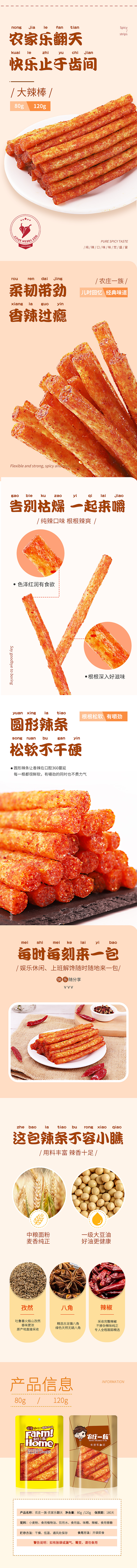 食品零食页面设计