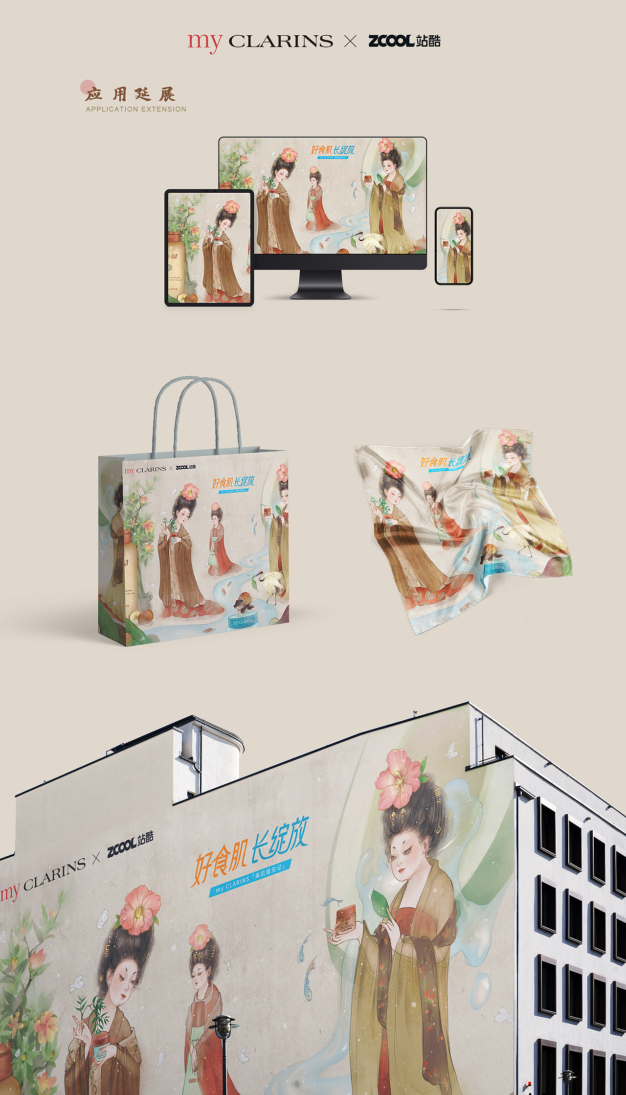 共生·簪花仕女图-环保创意插画海报-娇韵诗（图ZMzQ3MjkwNDg4） - 海报 - 站酷设计师湘杏子设计原创素材 - 站酷ZCOOL