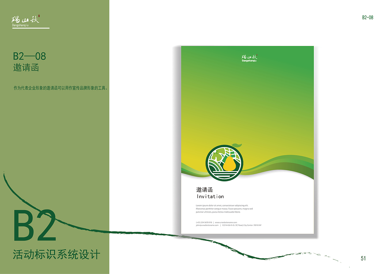 vi设计 砀山秋梨膏（图ZMzQ0ODE2NjM2） - 品牌 - 站酷设计师做设计的图图er原创素材 - 站酷ZCOOL