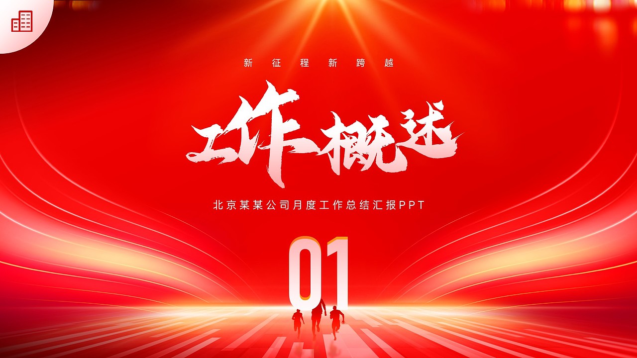 免费PPT模板！红色科技年终工作年会庆典新年计划PPT（图ZMzU5ODAzNzY4） - PPT/Keynote - 站酷设计师阿拉丁PPT原创素材 - 站酷ZCOOL